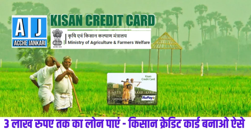 KCC Online Apply Kisan Credit Card Online Apply
