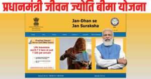 प्रधानमंत्री जीवन ज्योति बीमा योजना