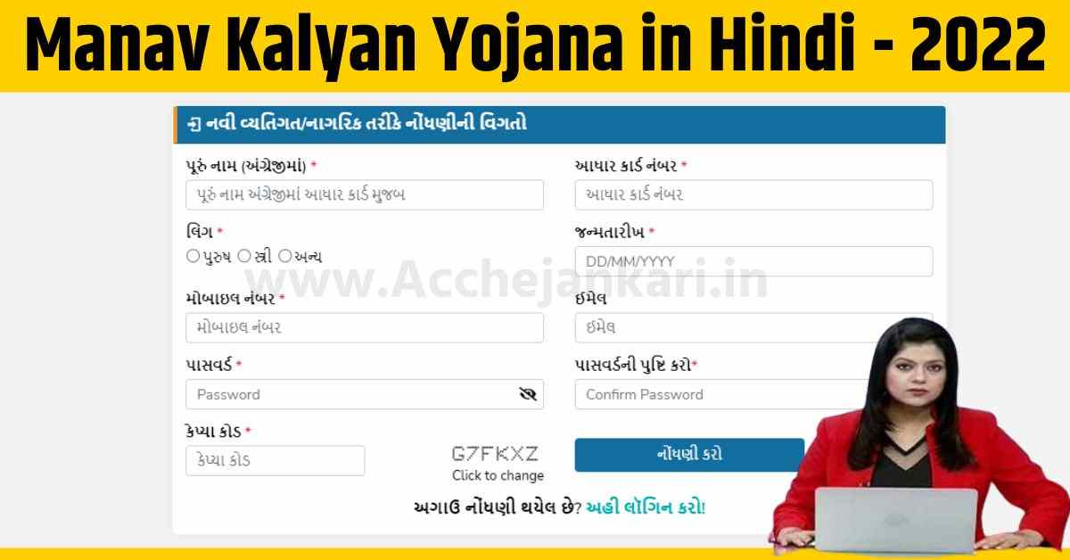 Manav Kalyan yojana online form 2022
