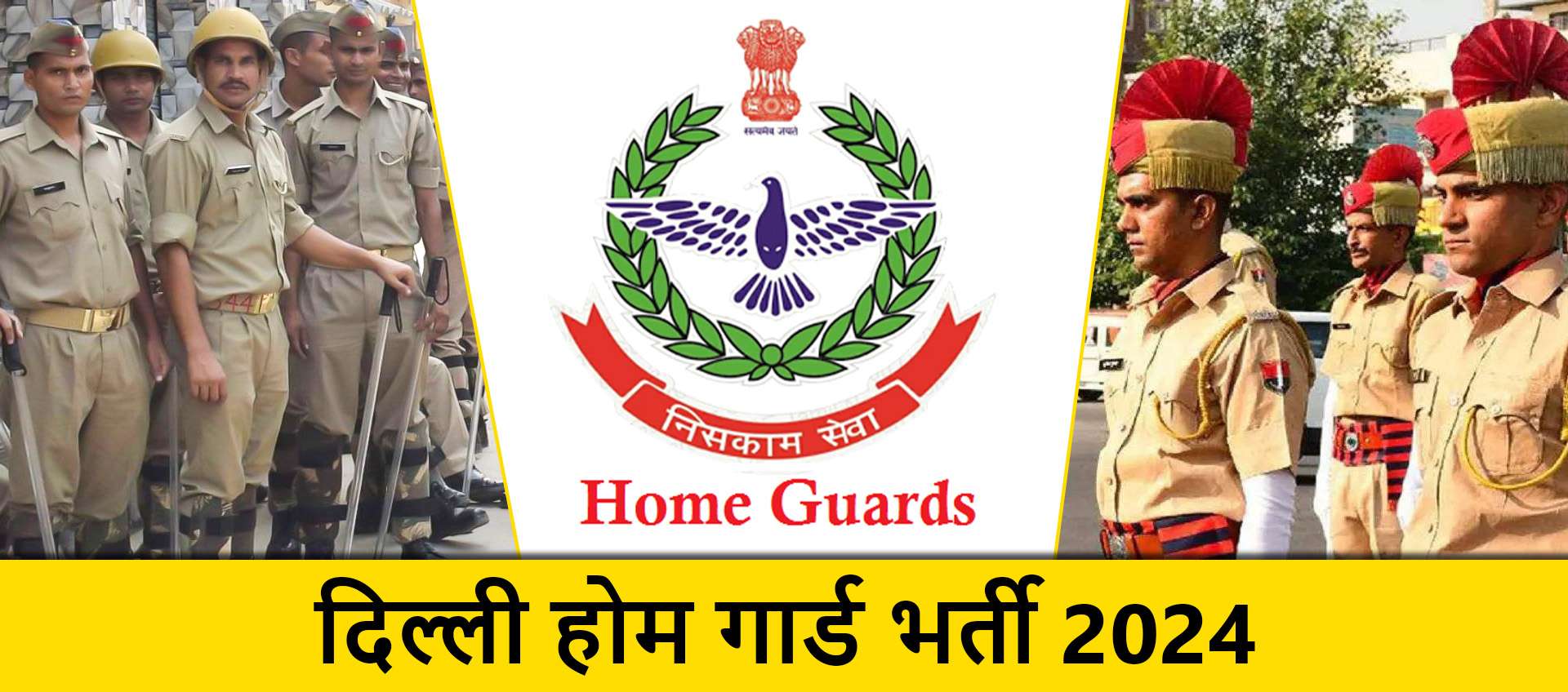 Delhi Home Guard Vacancy